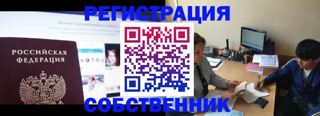 прописка законно в Щёкино