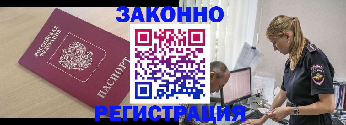 прописка для военкомата в Щёкино