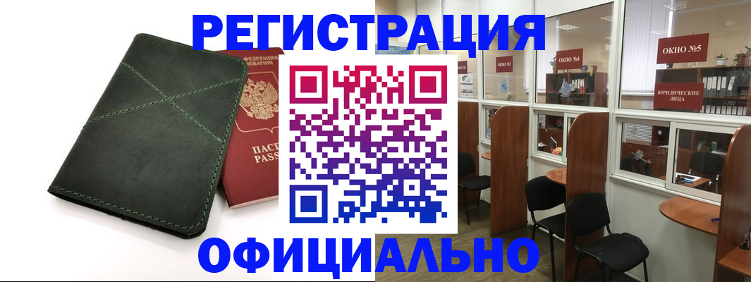 временная регистрация законно в Щёкино