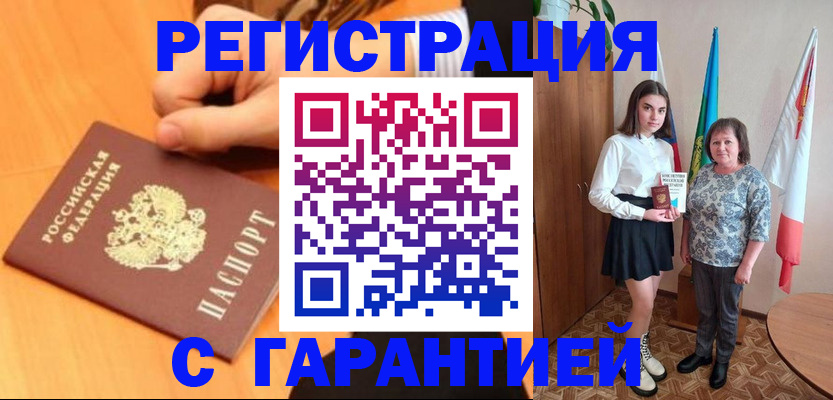 прописка в Щёкино