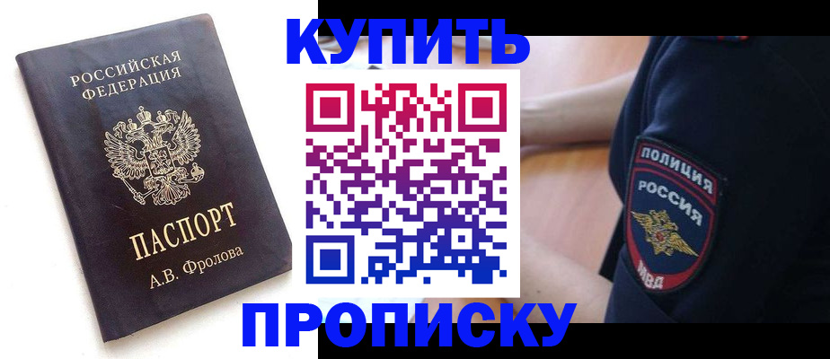 прописка для школы в Щёкино