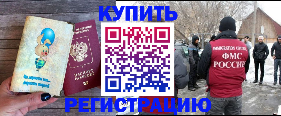 временная регистрация законно в Щёкино